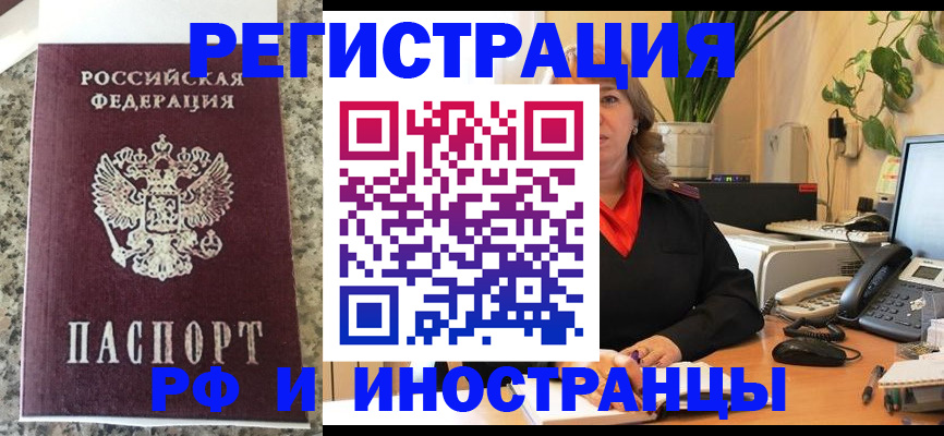 прописка в Братске