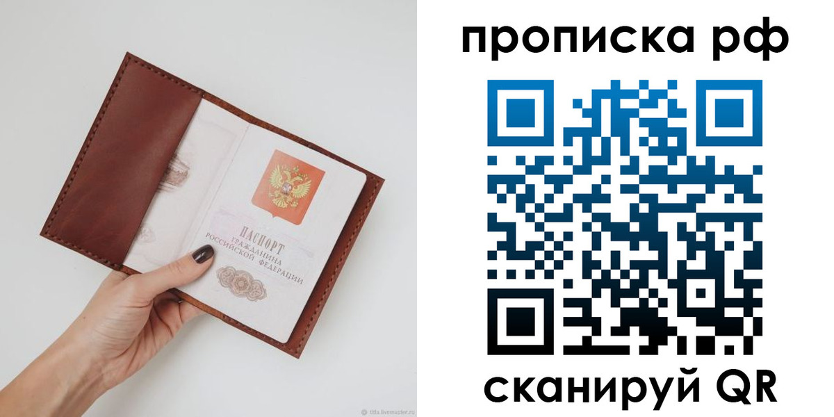 прописка для кредита в Братске