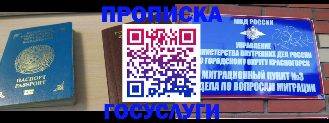 временная регистрация адрес в Братске