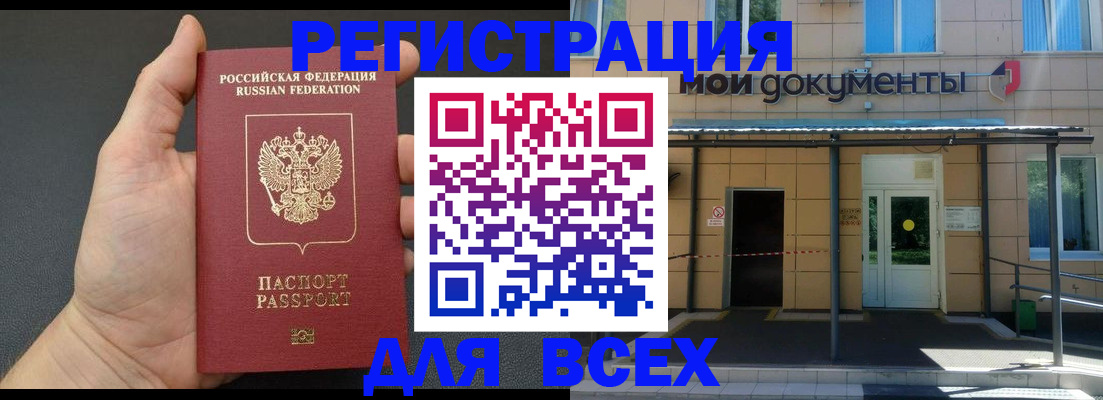 прописка для школы в Братске