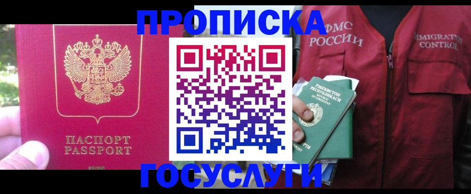временная регистрация адрес в Братске