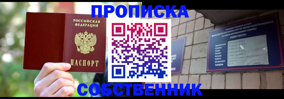 временная регистрация гарантия в Братске