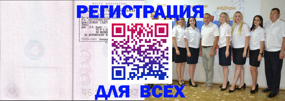прописка регистрация в Братске