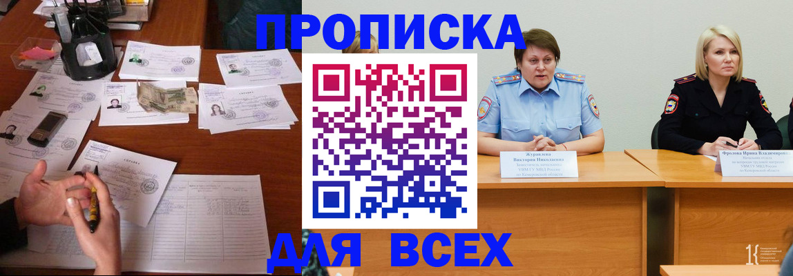 прописка в Братске